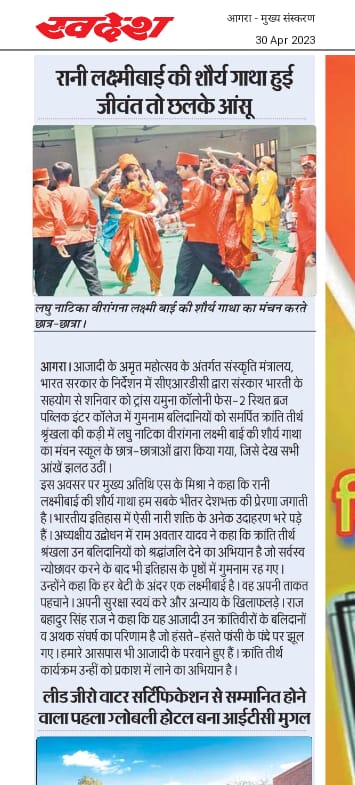 रानी लक्ष्मीबाई शौर्य गाथा, लघु नाटक